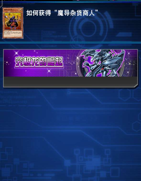 游戏王决斗链接魔导杂货商人怎么获得