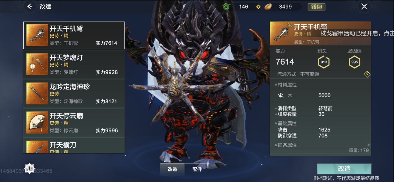 妄想山海配件怎么装