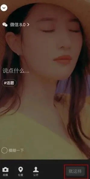 微信8.0状态背景图怎么设置