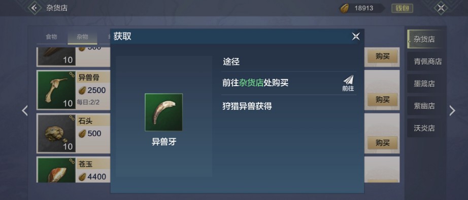 妄想山海杂货店在哪