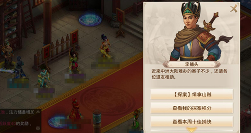问道手游2021年1月25日缉拿山贼任务攻略