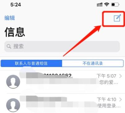 苹果12怎么用副号发短信