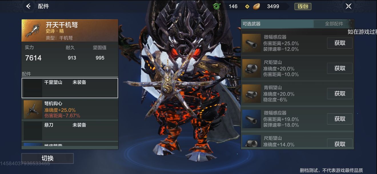 妄想山海配件怎么装