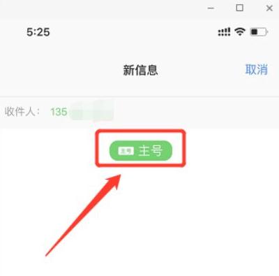 苹果12怎么用副号发短信