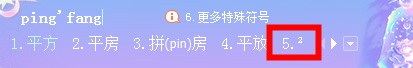 用电脑怎么打平方米㎡