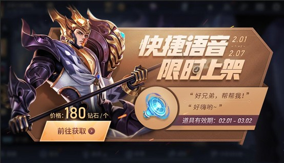 王者荣耀石班瑜语音包怎么得