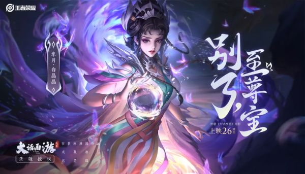 王者荣耀芈月白晶晶皮肤展示