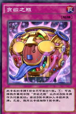 游戏王决斗链接贪欲之瓶效果介绍