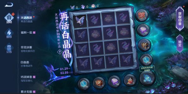 王者荣耀再话白晶晶活动玩法介绍