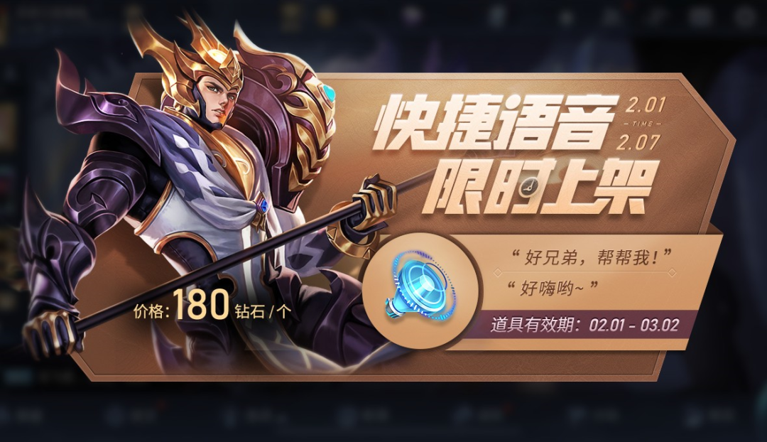 王者荣耀好兄弟帮帮我语音获取方式
