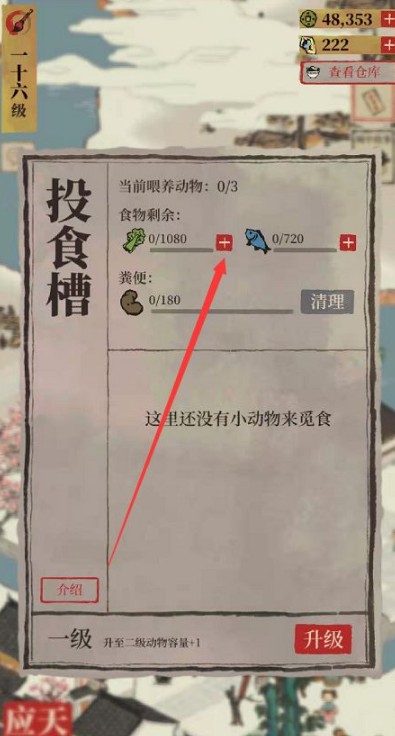 江南百景图投食槽小动物有什么用