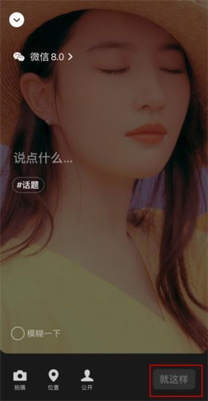 微信状态怎么改位置