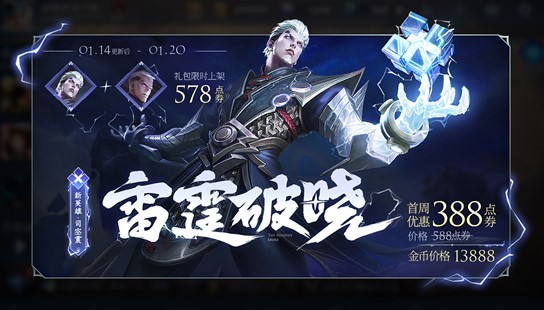 新英雄司空震什么时候上线