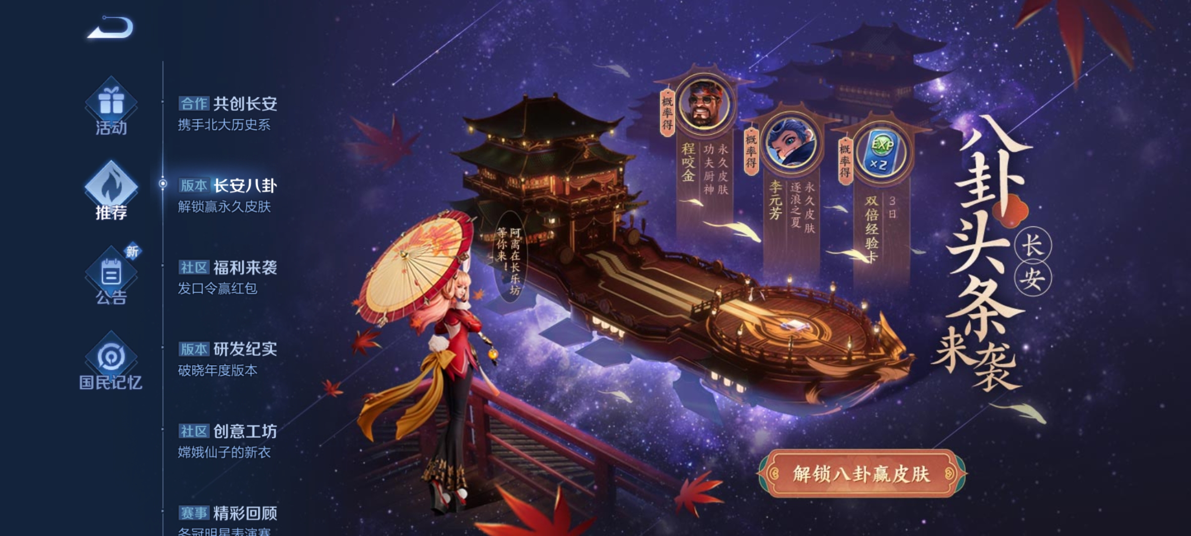 王者荣耀长安八卦活动入口