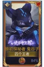 王者荣耀峡谷守卫者称号怎么设置