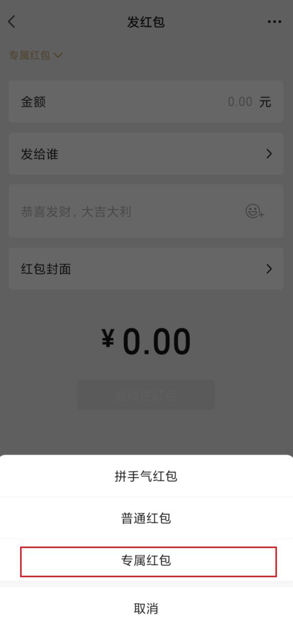 微信8.0专属红包怎么发