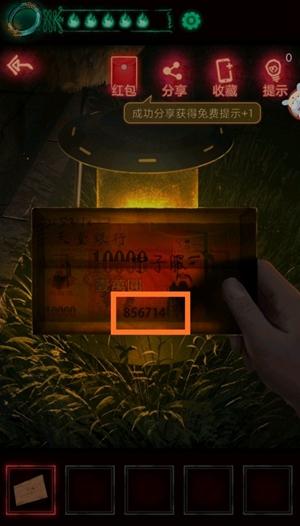 纸嫁衣第三章信在哪