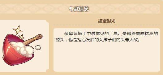 四叶草剧场薇奥莱塔属性介绍
