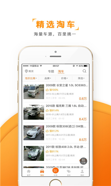 车300二手车估价