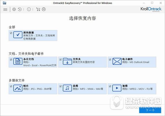 格式化文件恢复软件