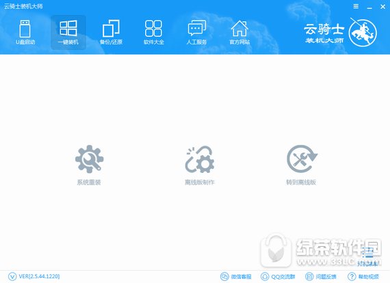 云骑士一键重装系统