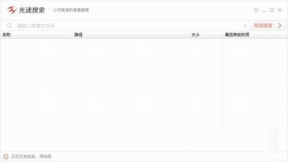 光速搜索