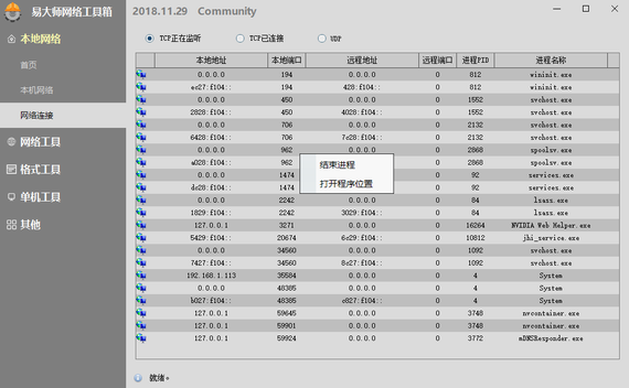 易大师网络工具箱