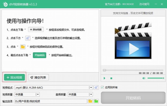 dhf视频转换器
