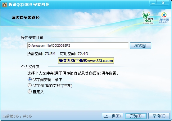 qq2009官方下载正式版免费