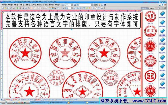 印章制作软件winsealxp
