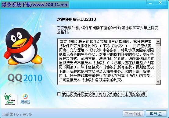qq2010官方下载正式版