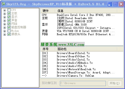 SkyDriverXP(自由天空综合驱动包)2012
