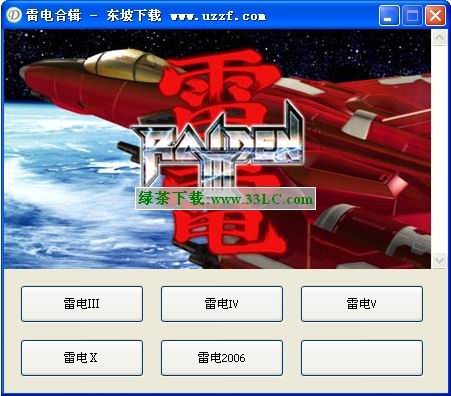 雷电游戏版本全集2011 绿色免费版