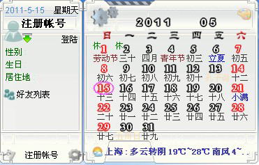 桌面时钟软件