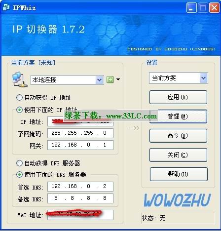 IP地址自动切换修改器