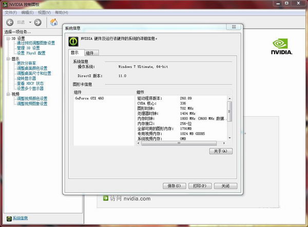 NVIDIA控制面板