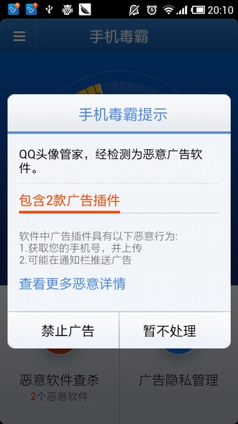金山手机毒霸Android版