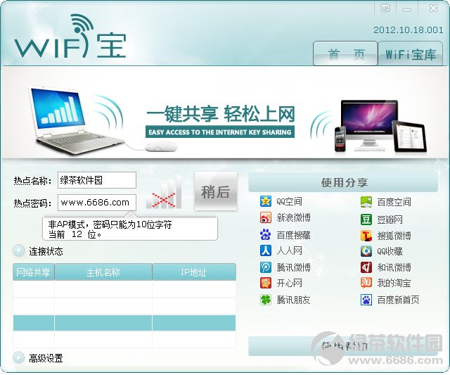 wifi宝