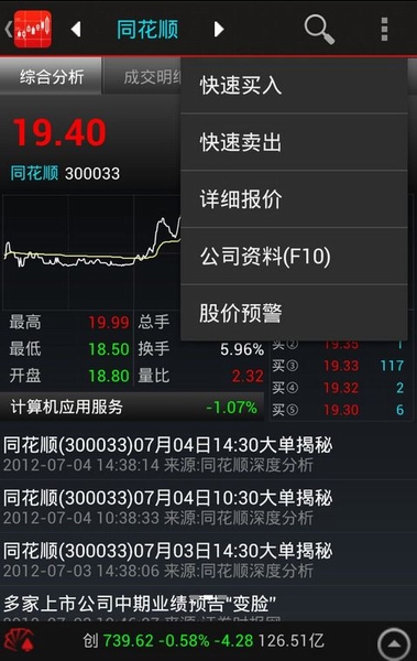 同花顺手机炒股软件安卓版