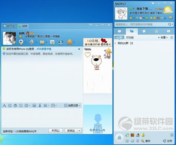 2012qq下载正式版