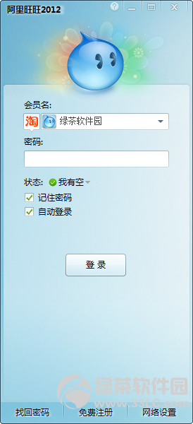 阿里旺旺买家版2013官方下载