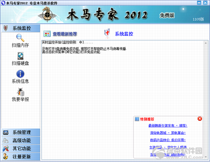 木马专家2012官方免费版