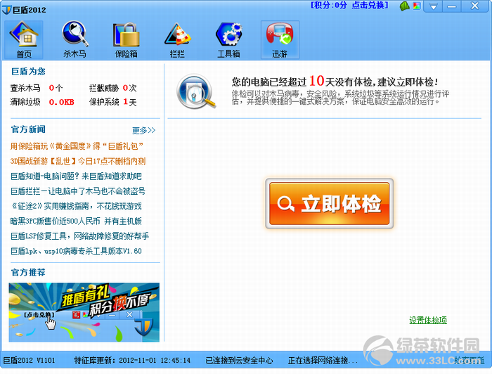 巨盾网游安全盾2012官方版