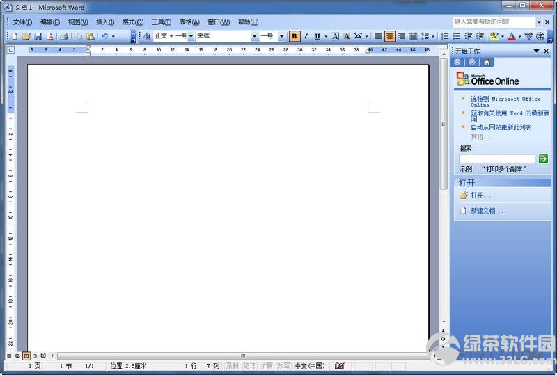 办公软件office2003免费版下载