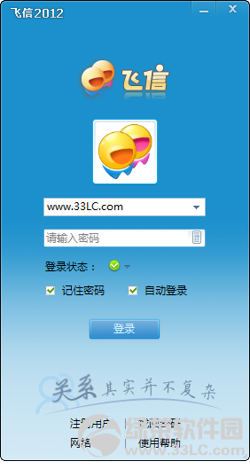 飞信2012官方正式绿色版