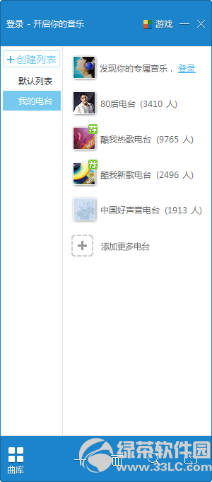 酷我音乐2013信息栏
