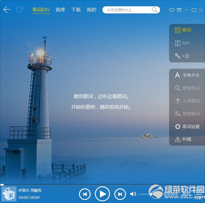 酷我音乐2013 MV界面