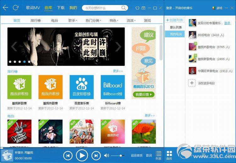 酷我音乐2013概念版