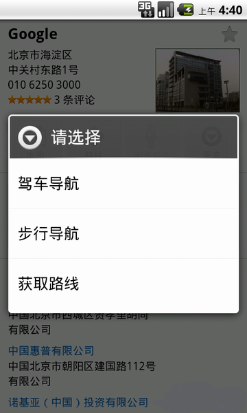 谷歌地图加强版Google Maps