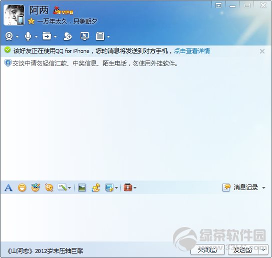 腾讯QQ2013